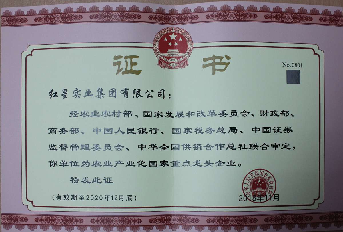 農業產業化國家重點龍頭企業有效期至2020年12月